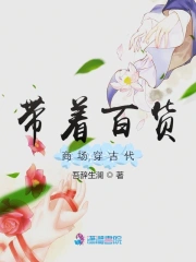 带着百货商场穿古代