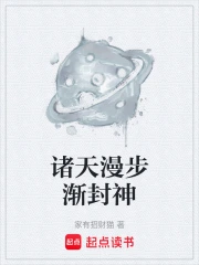 诸天漫步渐封神