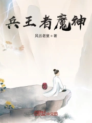 兵王者魔神