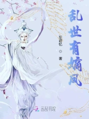 乱世有嫡凤